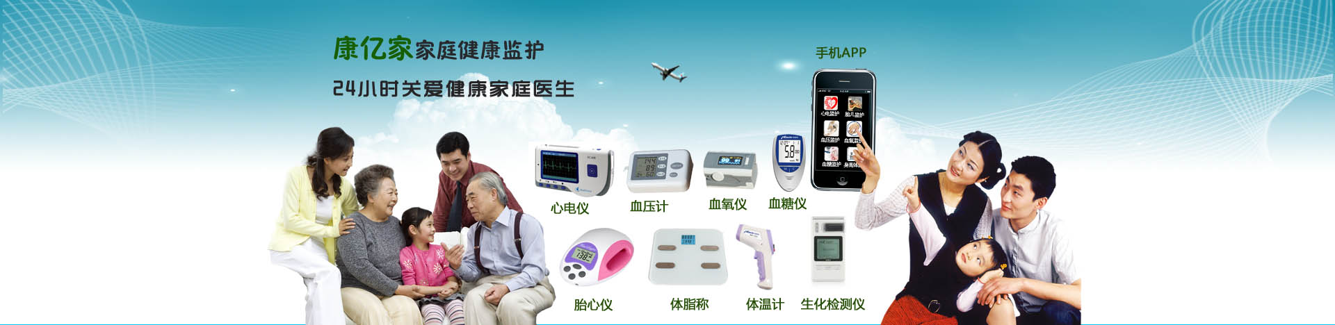 康億家健康管理